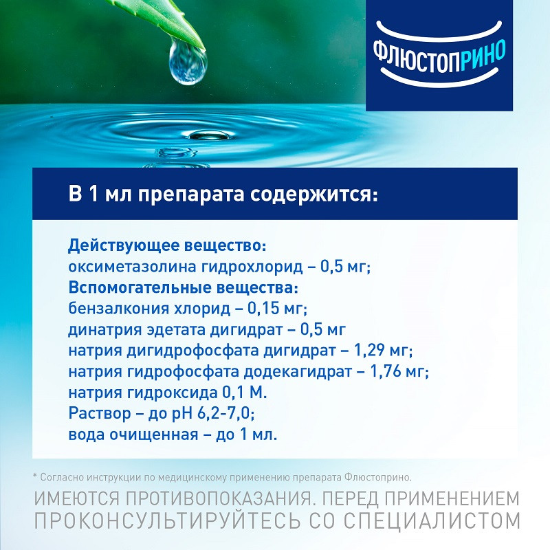 Флюстоприно 0,05% спрей назальный 10 мл