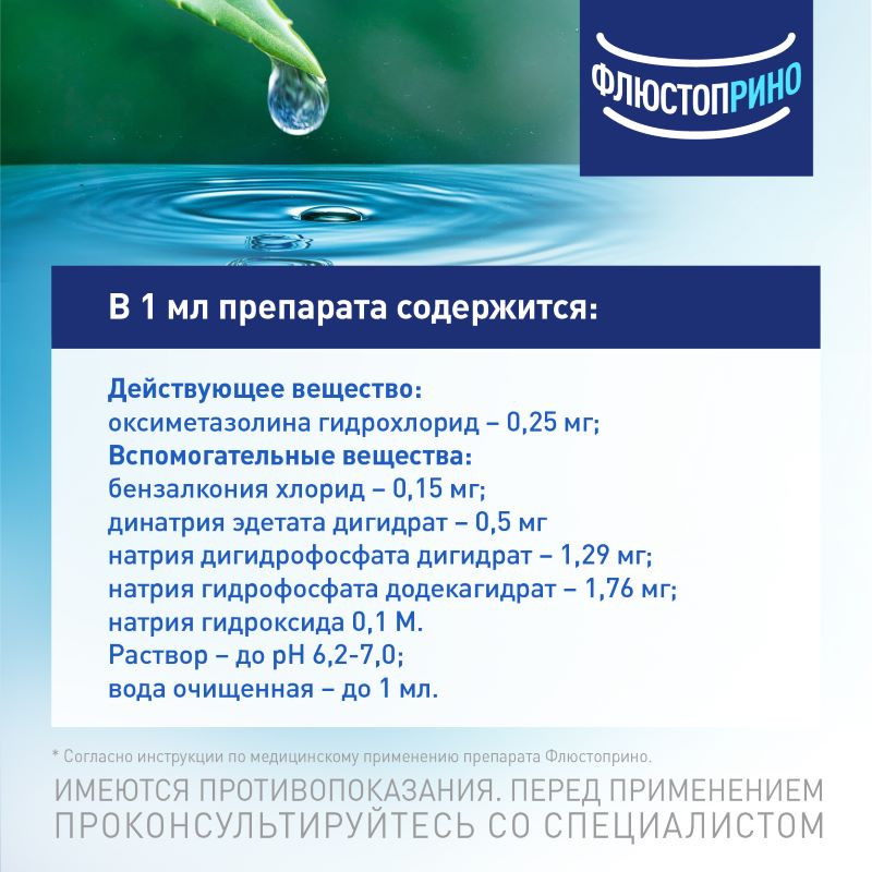 Флюстоприно 0,025% спрей назальный 10 мл