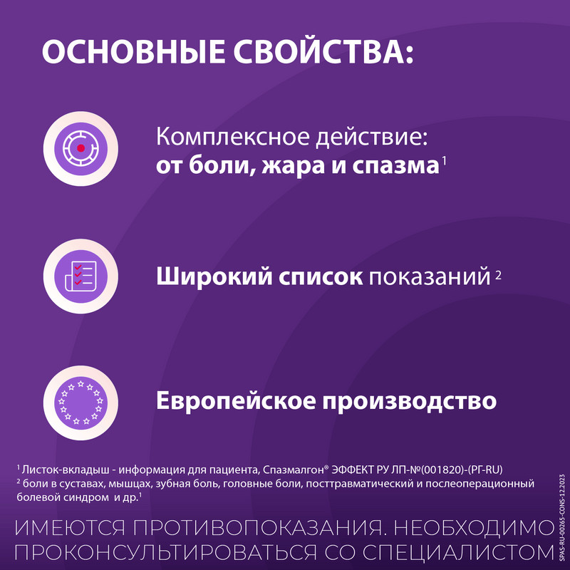 Спазмалгон Эффект таблетки 10 шт