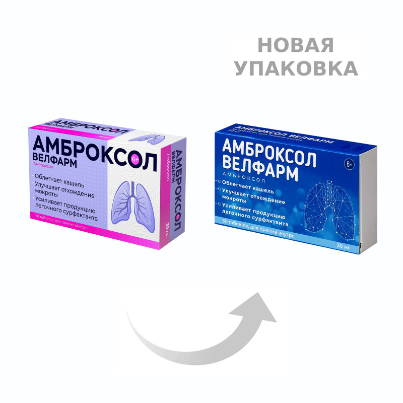 Амброксол Велфарм 30 мг таблетки 30 шт
