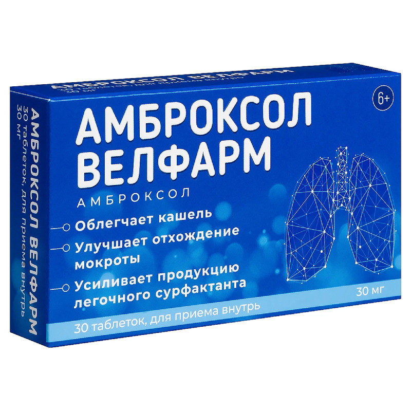 Амброксол Велфарм 30 мг таблетки 30 шт