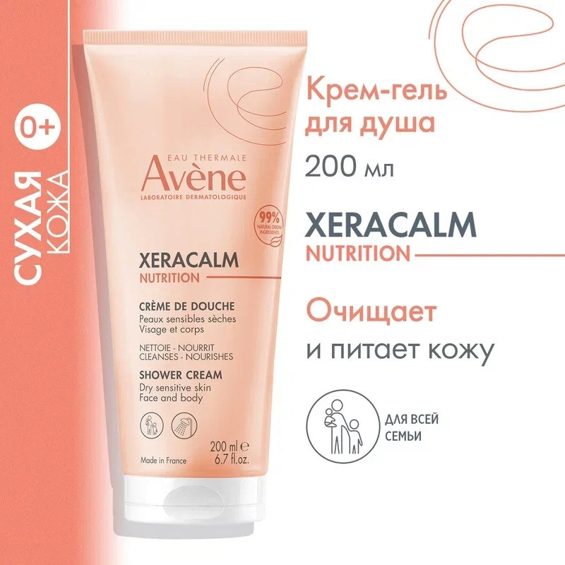 Avene XeraCalm Nutrition Крем-гель для душа для сухой кожи 200 мл