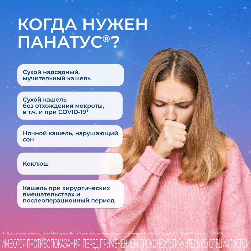 Панатус Форте 7,5 мг/5 мл сироп 200 мл