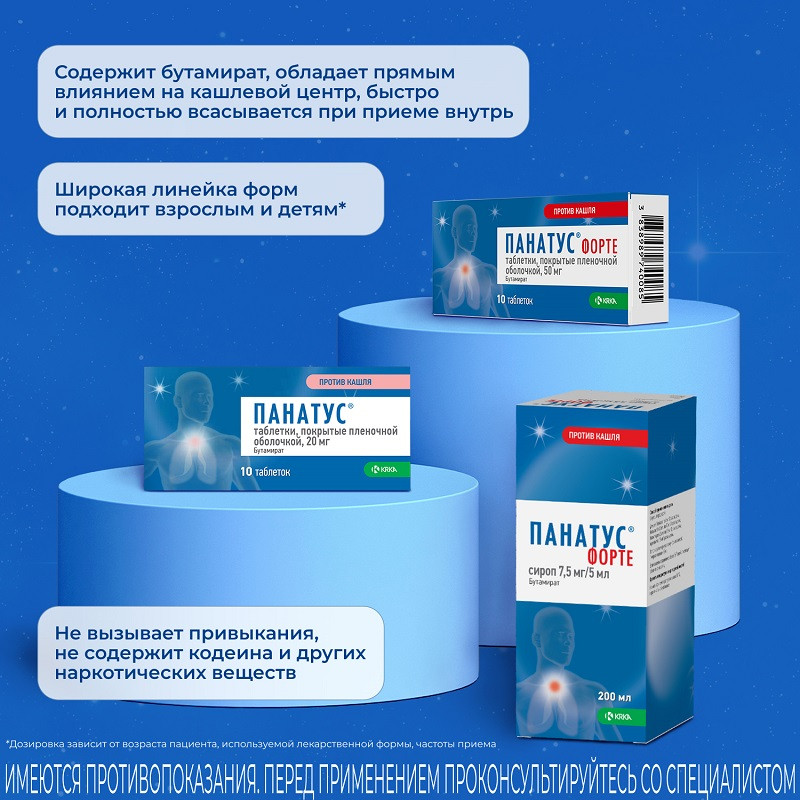 Панатус Форте 7,5 мг/5 мл сироп 200 мл