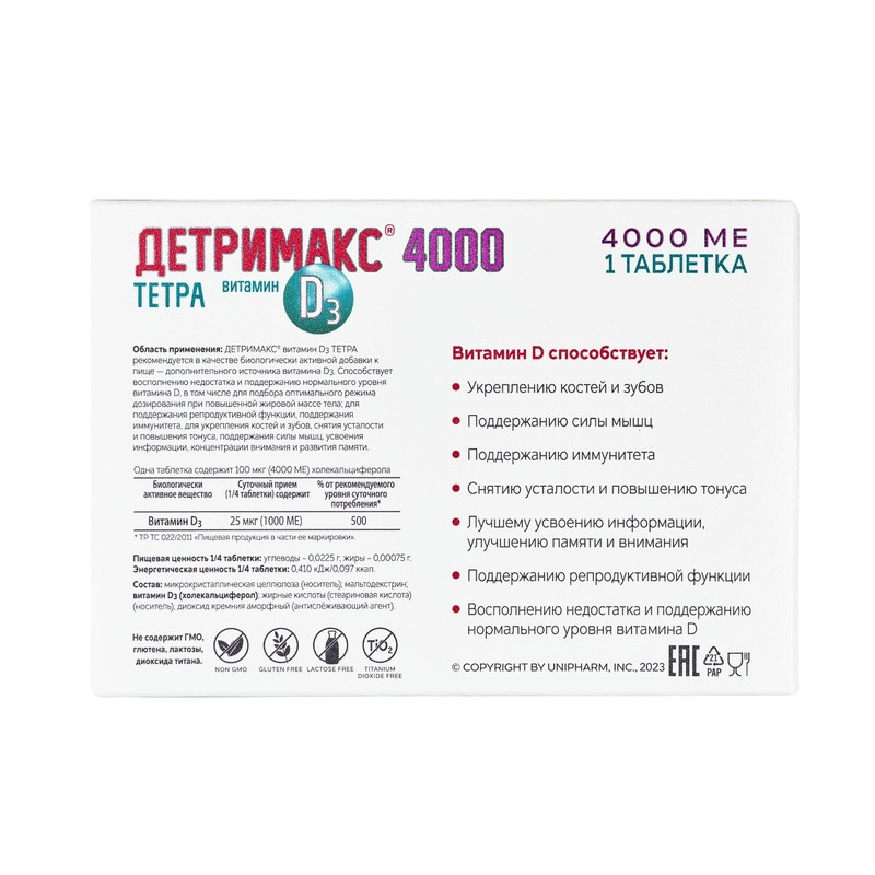 Детримакс Тетра 4000 Витамин Д3 4000 МЕ таблетки 60 шт