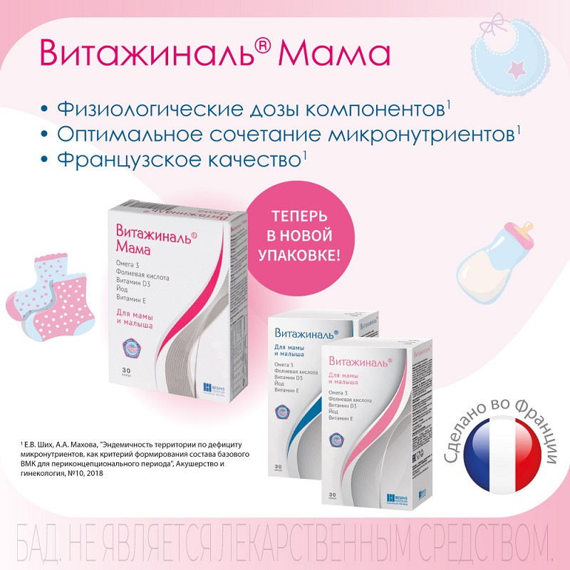 Витажиналь Мама капсулы 30 шт