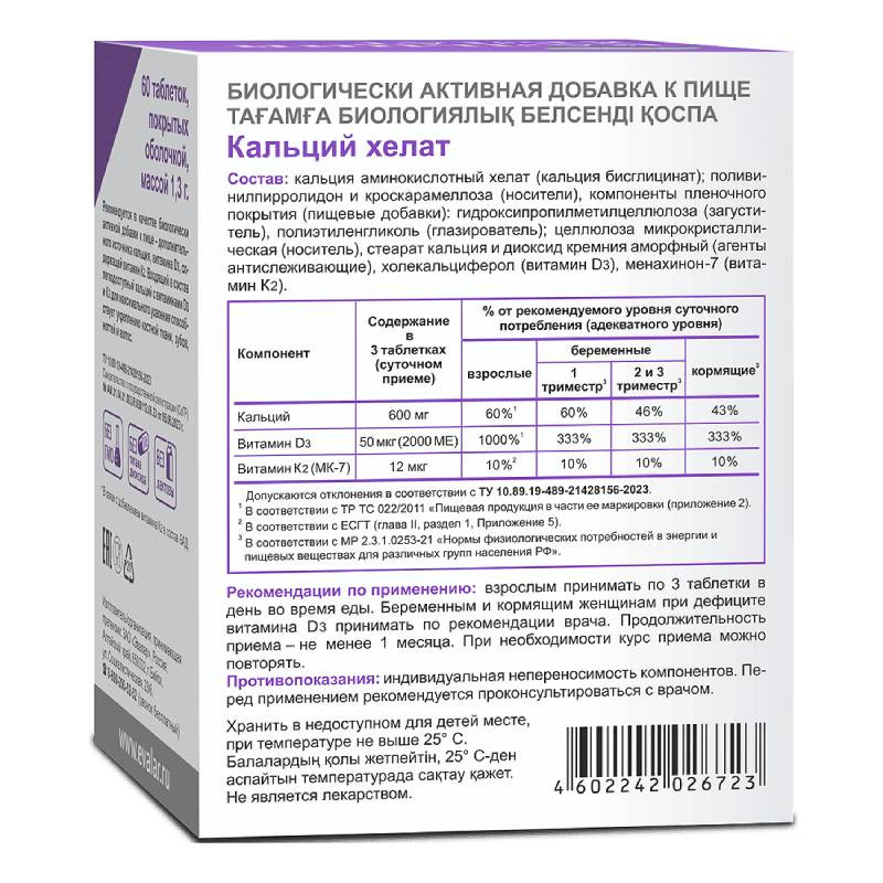 Anti-Age Кальций Хелат 600 мг+Д3+К2 таблетки 60 шт