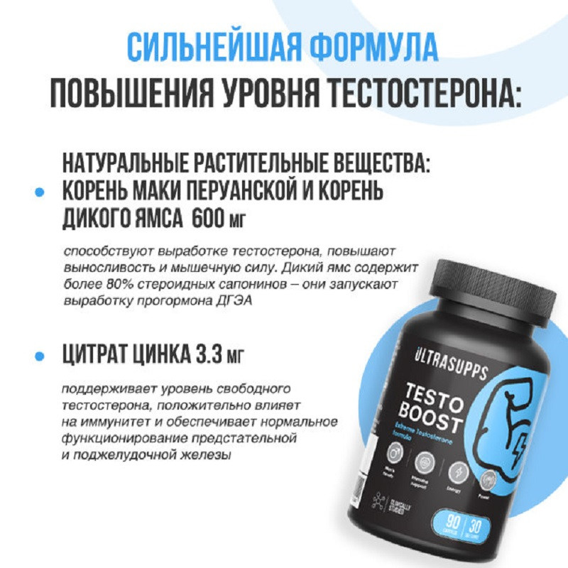 Ultrasupps Бустер тестостерона капсулы 90 шт