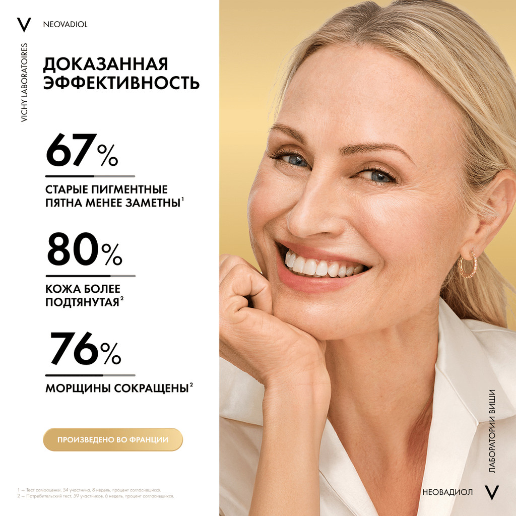 Vichy Neovadiol Антивозрастной дневной лифтинг-крем от морщин и пигментации в период менопаузы 50 мл