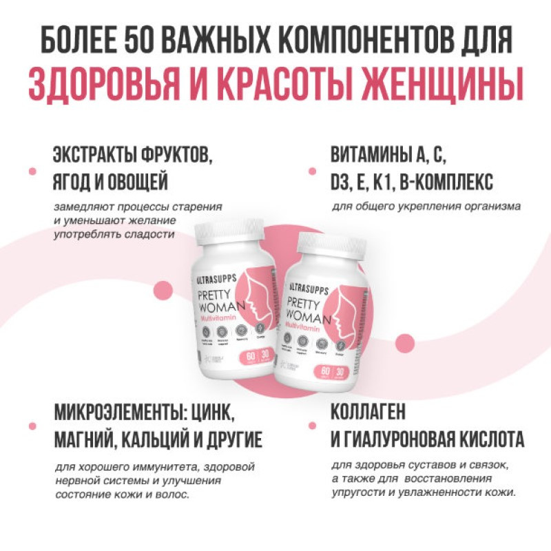 Ultrasupps Мультивитаминная формула для женщин каплеты 60 шт