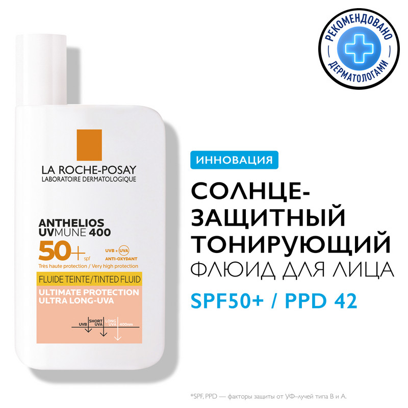 La Roche-Posay Anthelios UVMUNE 400 Флюид солнцезащитный тонирующий  SPF 50+ 50 мл