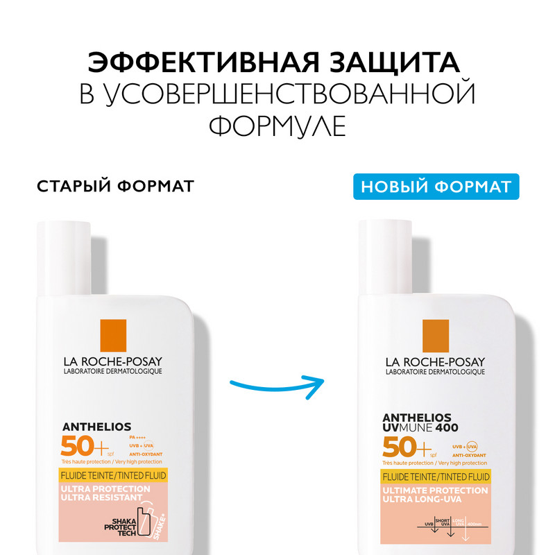 La Roche-Posay Anthelios UVMUNE 400 Флюид солнцезащитный тонирующий  SPF 50+ 50 мл