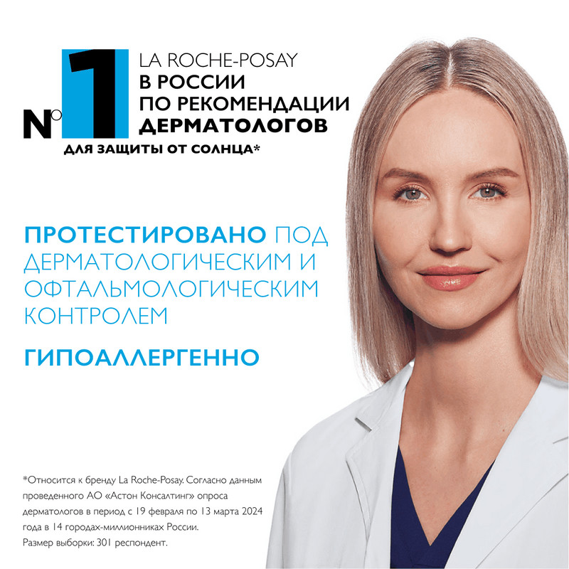 La Roche-Posay Anthelios UVMUNE 400 Флюид солнцезащитный тонирующий  SPF 50+ 50 мл