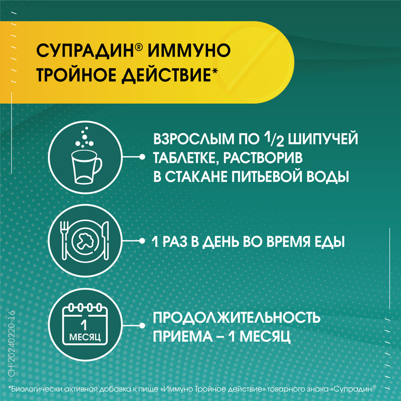 Супрадин Иммуно Тройное действие таблетки шипучие 15 шт