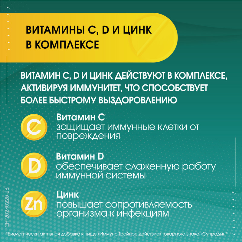 Супрадин Иммуно Тройное действие таблетки шипучие 15 шт