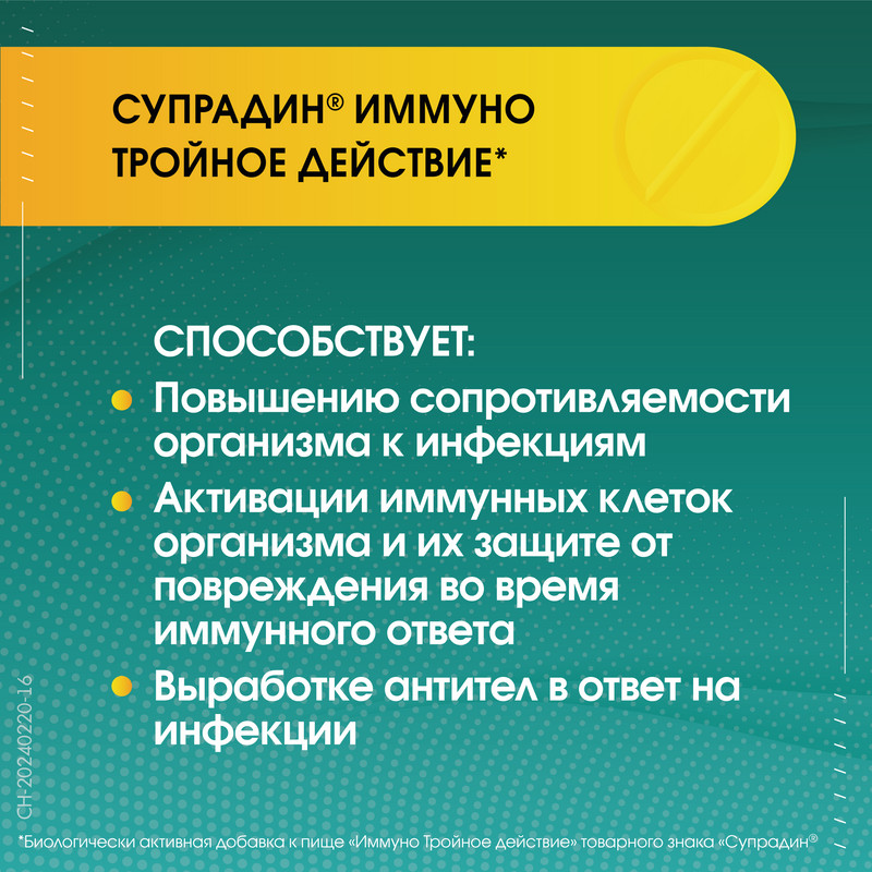 Супрадин Иммуно Тройное действие таблетки шипучие 15 шт