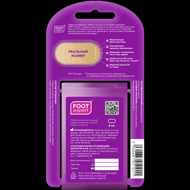 Foot Expert Пластырь от влажных мозолей 2,2 см х 4,1 см 8 шт