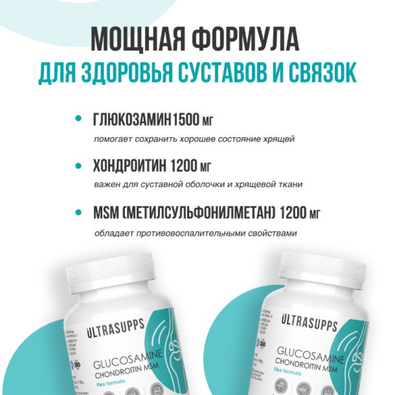 Ultrasupps Глюкозамин Хондроитин МСМ таблетки 60 шт