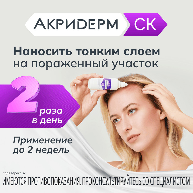 Акридерм СК 0,05%+2% раствор для наружного применения 100 мл