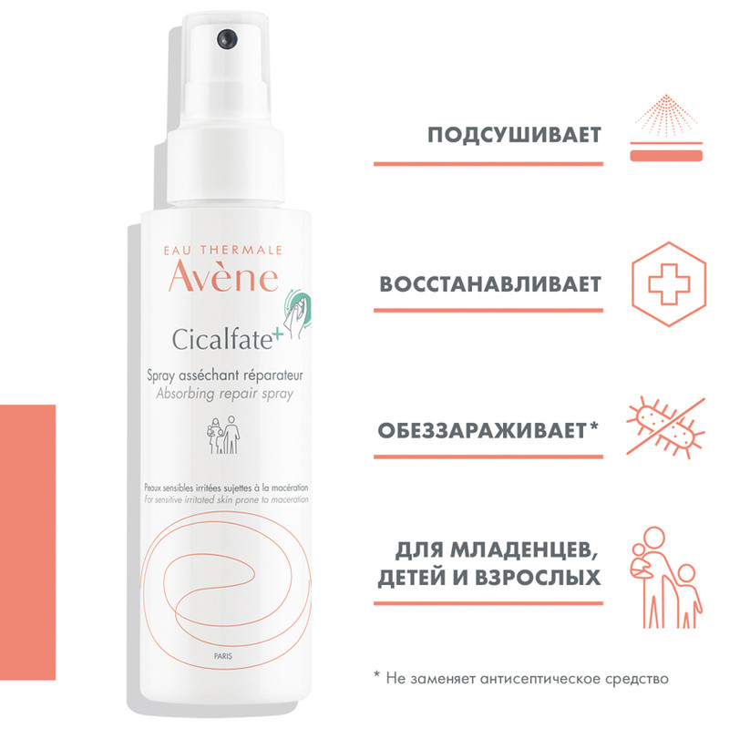 Avene Cicalfate+ Спрей восстанавливающий подсушивающий 100 мл