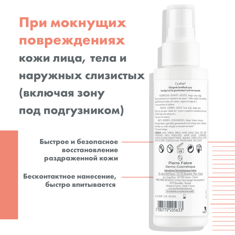 Avene Cicalfate+ Спрей восстанавливающий подсушивающий 100 мл