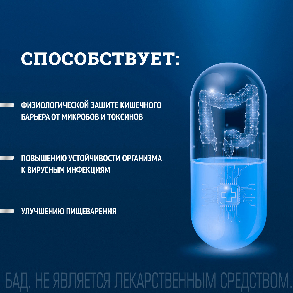 Линебакт Актив+ синбиотик 5 млрд бактерий капсулы 10 шт