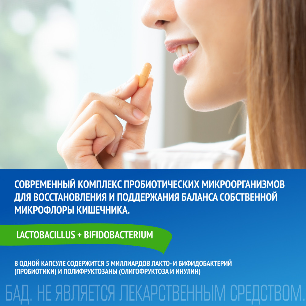 Линебакт Актив+ синбиотик 5 млрд бактерий капсулы 10 шт