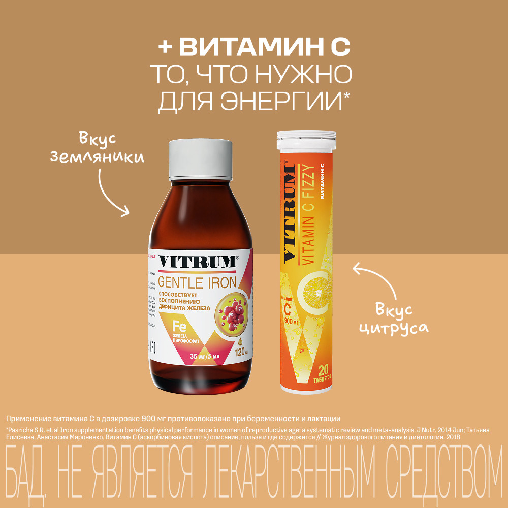 Витрум Легкодоступное Железо сироп Земляника 120 мл