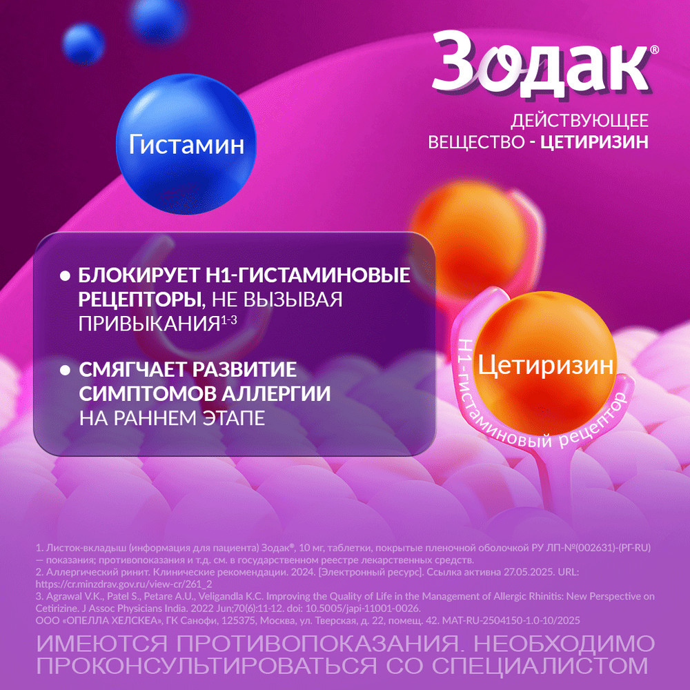 Зодак 10 мг таблетки 30 шт