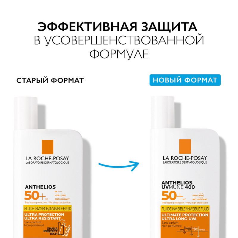 La Roche-Posay Anthelios UVMUNE 400 Флюид солнцезащитный невидимый SPF 50+ 50 мл