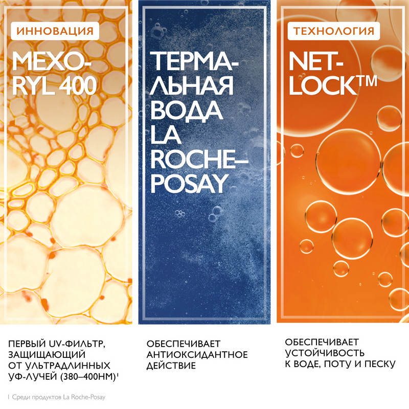 La Roche-Posay Anthelios UVMUNE 400 Флюид солнцезащитный невидимый SPF 50+ 50 мл