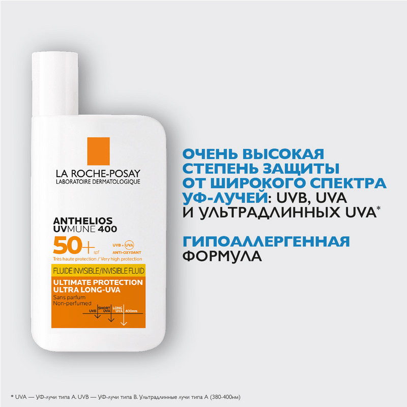 La Roche-Posay Anthelios UVMUNE 400 Флюид солнцезащитный невидимый SPF 50+ 50 мл