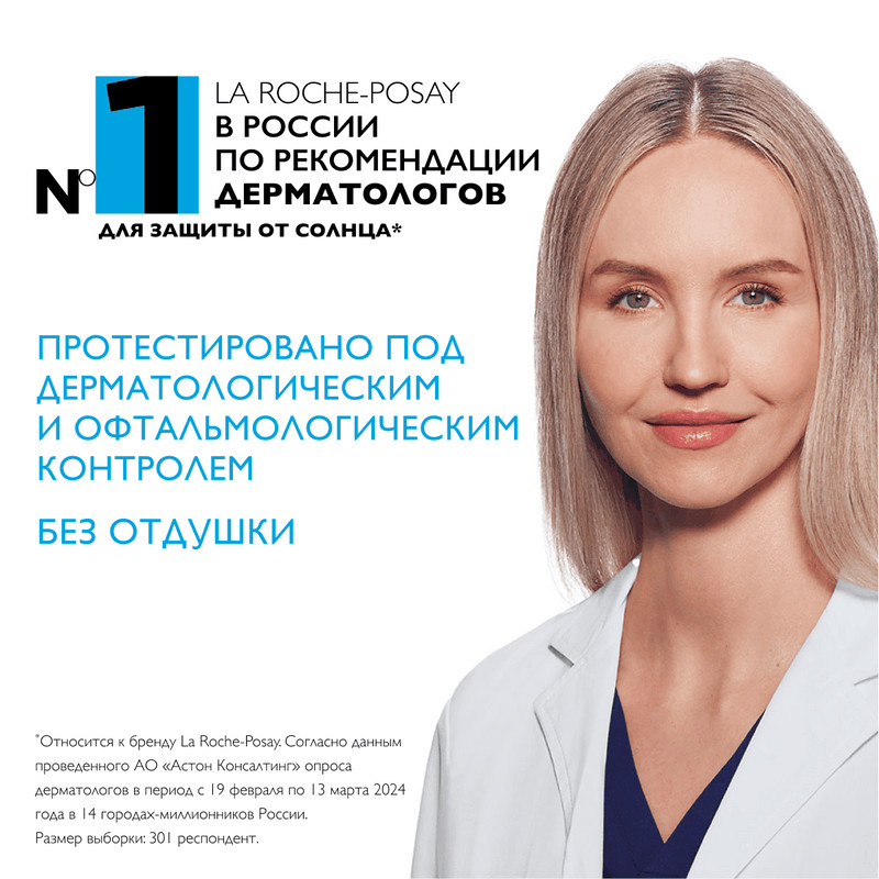 La Roche-Posay Anthelios UVMUNE 400 Флюид солнцезащитный невидимый SPF 50+ 50 мл
