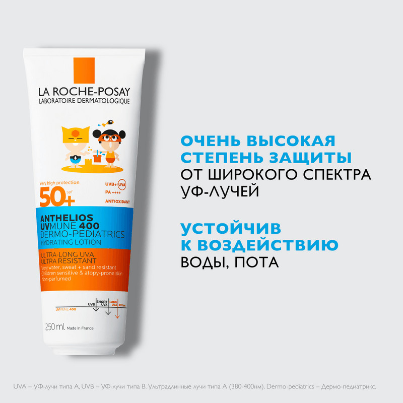 La Roche-Posay Anthelios UVMUNE 400 Dermo-Pediatrics Молочко детское солнцезащитное увлажняющее SPF 50+ 250 мл