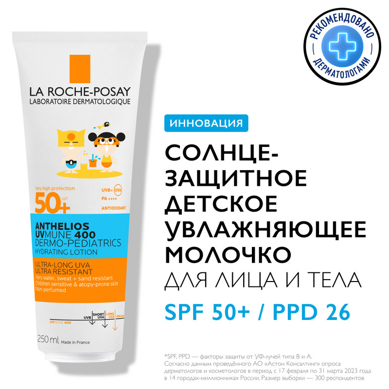 La Roche-Posay Anthelios UVMUNE 400 Dermo-Pediatrics Молочко детское солнцезащитное увлажняющее SPF 50+ 250 мл
