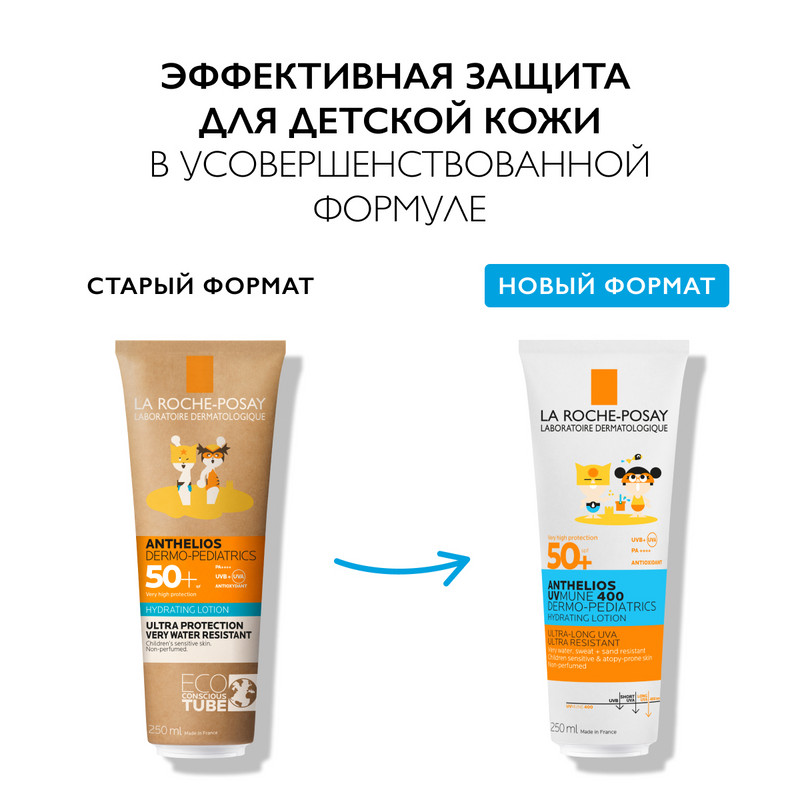 La Roche-Posay Anthelios UVMUNE 400 Dermo-Pediatrics Молочко детское солнцезащитное увлажняющее SPF 50+ 250 мл