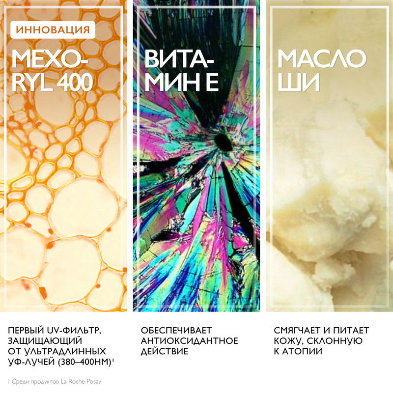 La Roche-Posay Anthelios UVMUNE 400 Dermo-Pediatrics Молочко детское солнцезащитное увлажняющее SPF 50+ 250 мл