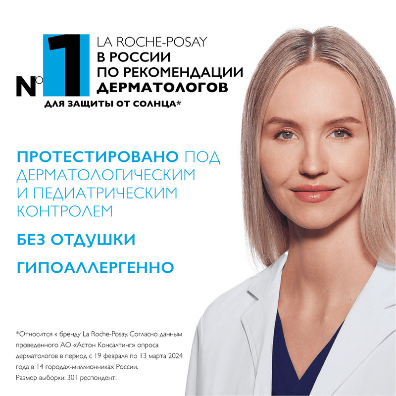 La Roche-Posay Anthelios UVMUNE 400 Dermo-Pediatrics Молочко детское солнцезащитное увлажняющее SPF 50+ 250 мл