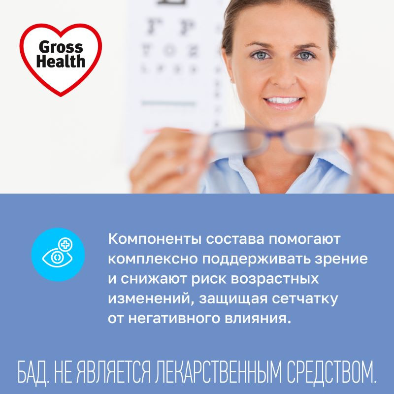 Gross Health Витамины для глаз таблетки 30 шт