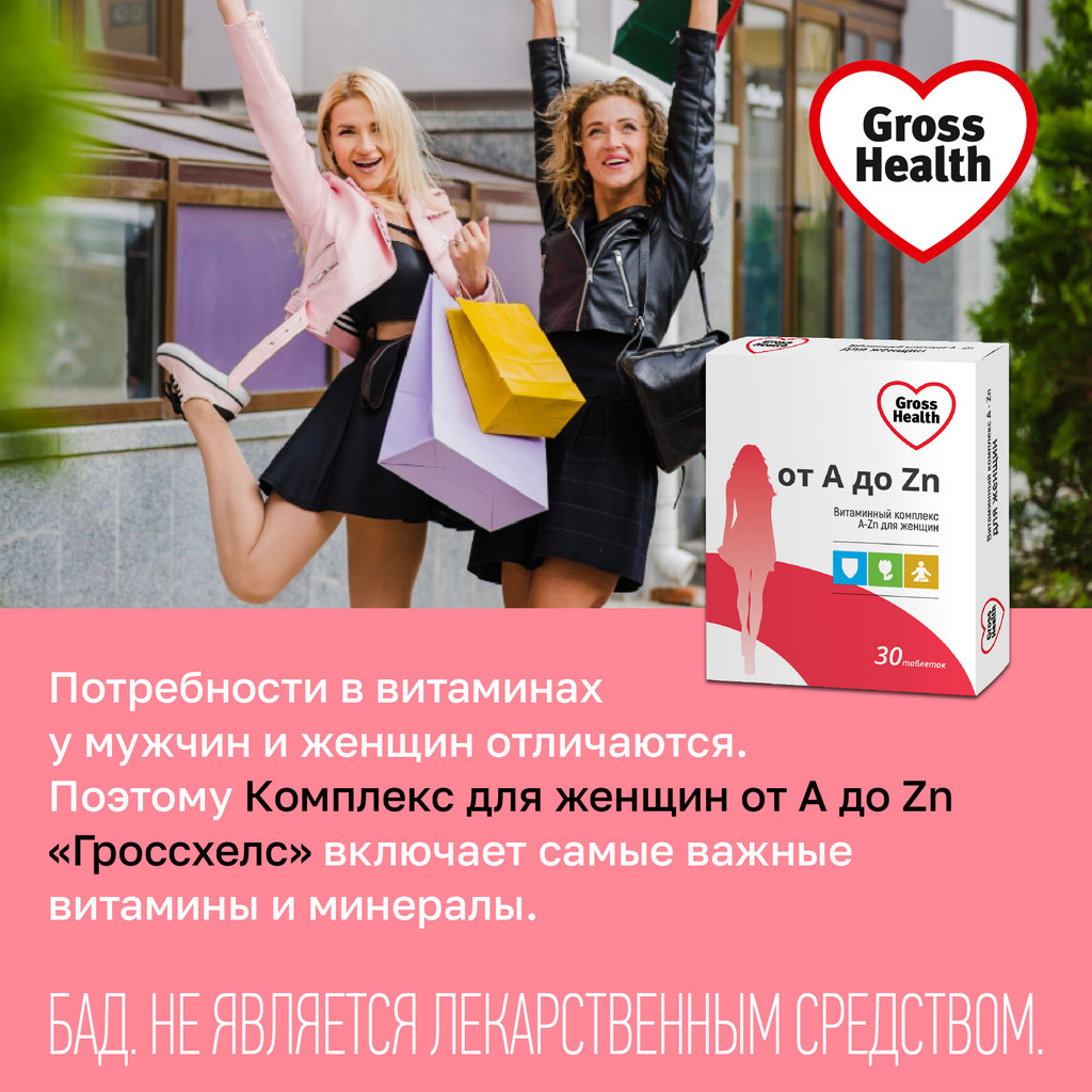 Gross Health Витаминный комплекс для женщин от A до Zn таблетки 30 шт