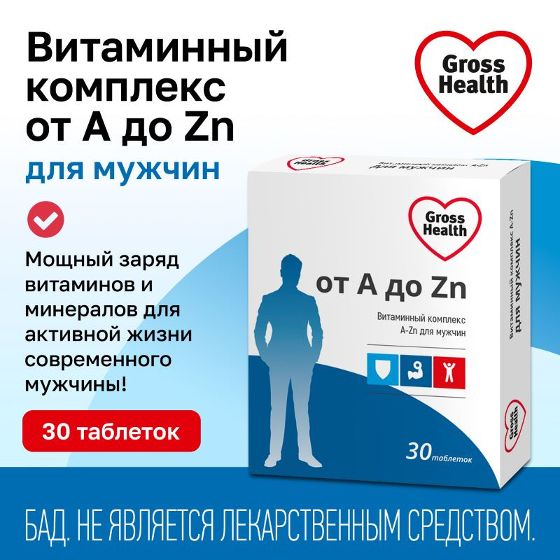 Gross Health Комплекс для мужчин от A до Zn таблетки 30 шт