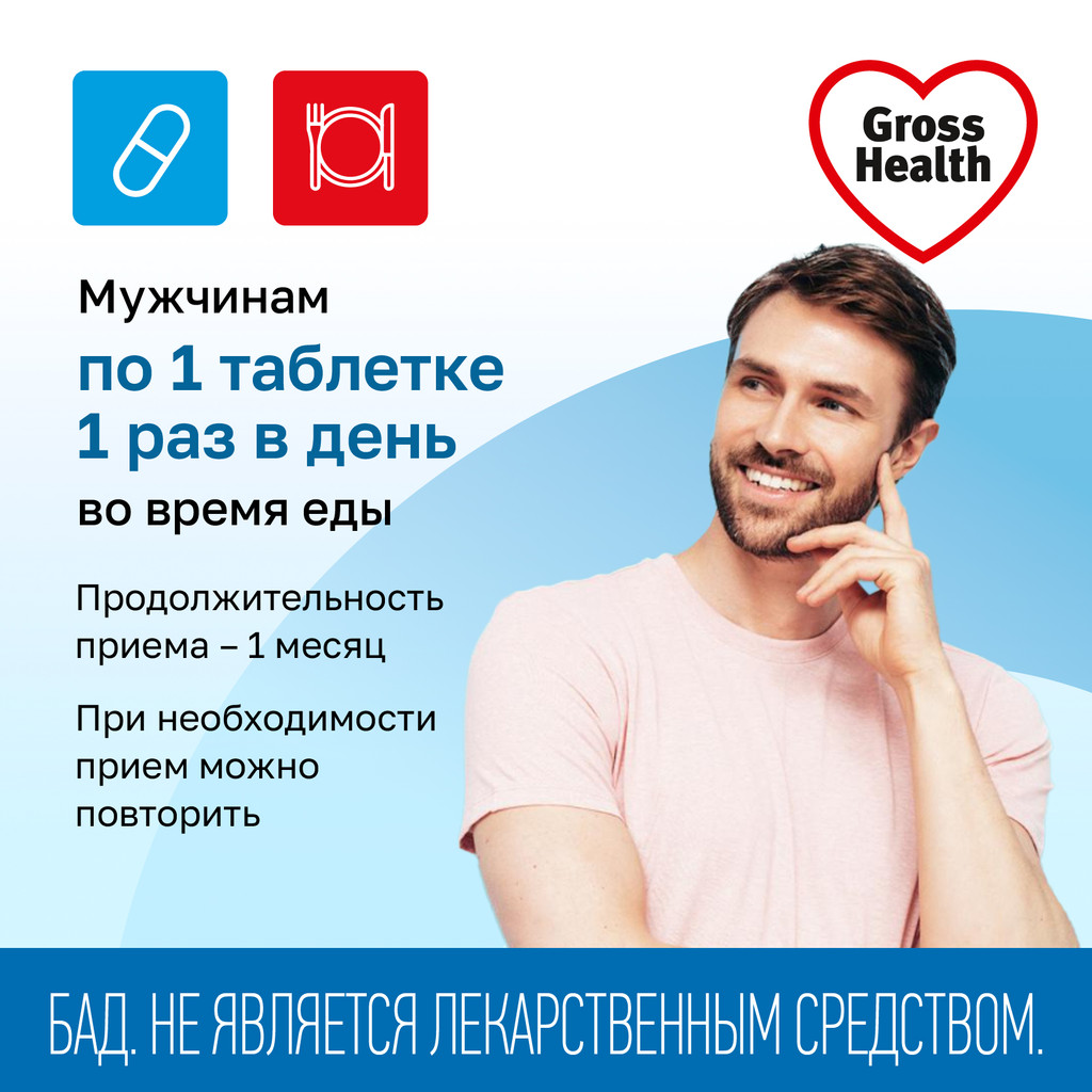 Gross Health Комплекс для мужчин от A до Zn таблетки 30 шт