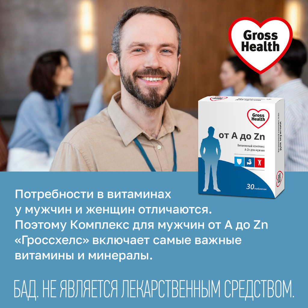 Gross Health Комплекс для мужчин от A до Zn таблетки 30 шт