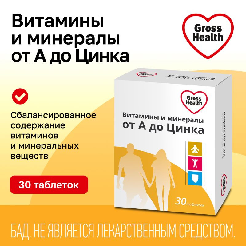 Gross Health Витамины и минералы от А до Цинка таблетки 30 шт