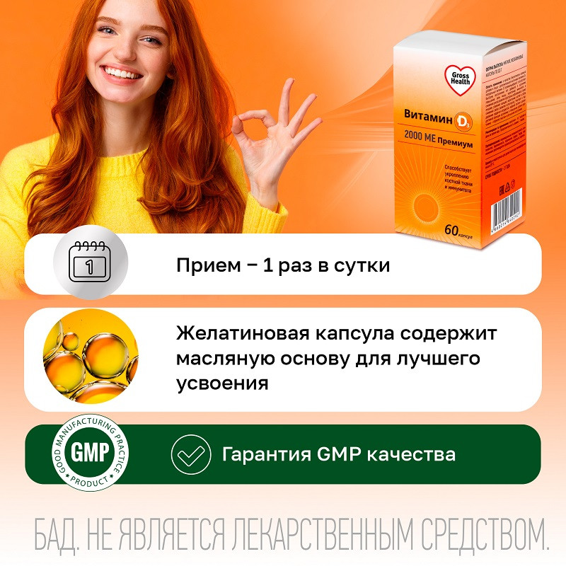 Gross Health Витамин Д3 2000 МЕ Премиум капсулы 60 шт