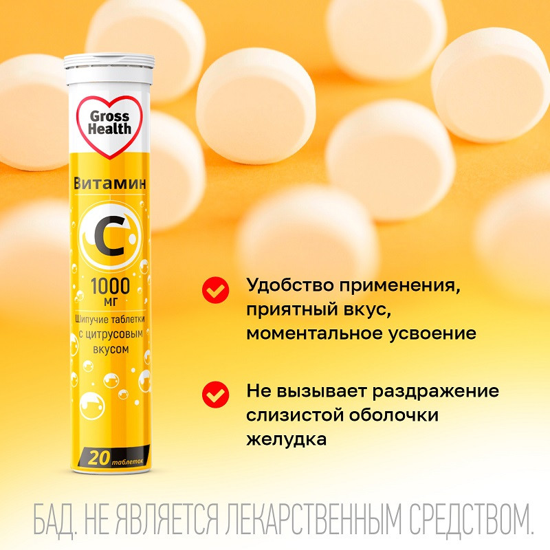 Gross Health Витамин С 1000 мг таблетки шипучие Цитрус 20 шт
