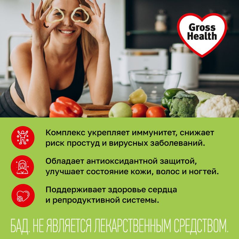 Gross Health Витамин С+Д+Цинк+Селен 600 мг таблетки шипучие Апельсин 20 шт