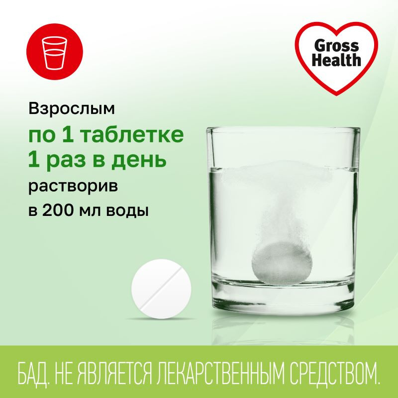 Gross Health Витамин С+Д+Цинк+Селен 600 мг таблетки шипучие Апельсин 20 шт