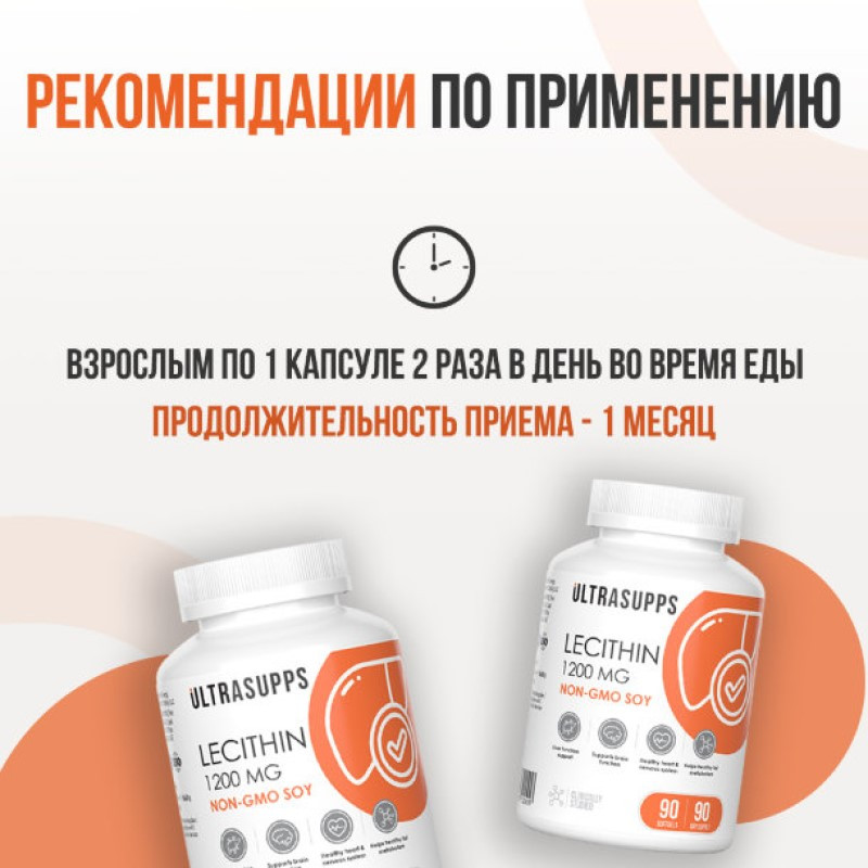Ultrasupps Лецитин 1200 мг капсулы 90 шт