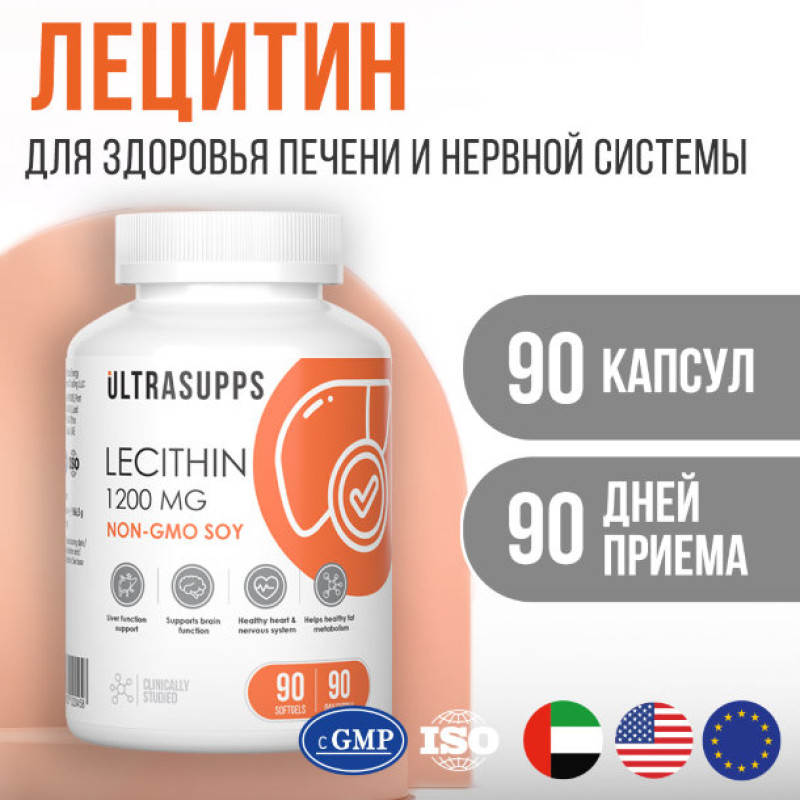 Ultrasupps Лецитин 1200 мг капсулы 90 шт